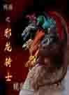 網游之邪龍騎士