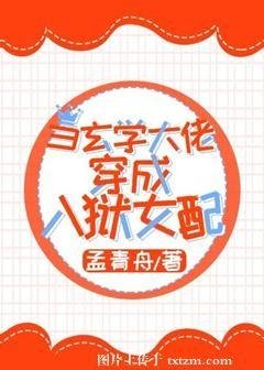 當玄學大佬穿成入獄女配