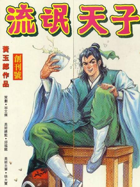 流氓天子
