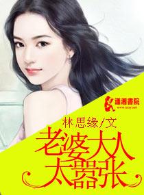 老婆大人太嚣張