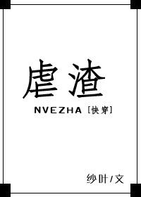 [快穿]虐渣