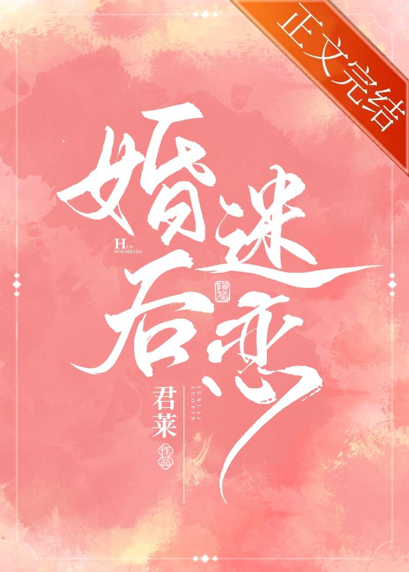 婚後迷戀