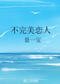 不完美戀人