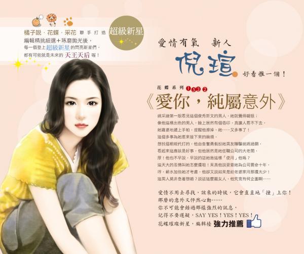 愛你,純屬意外