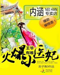 王爺有難:火爆小醫妃