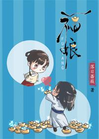 福娘(重生穿越)