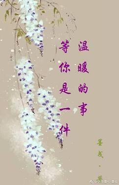 等你是一件溫暖的事