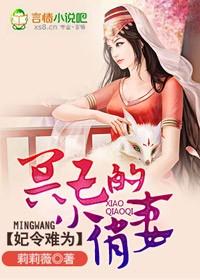 妃令難為,冥王的小俏妻