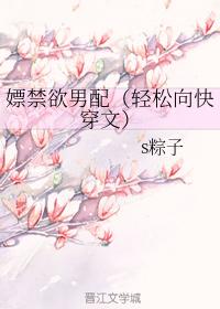嫖禁欲男配