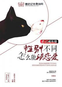 性別不同怎麽能談戀愛