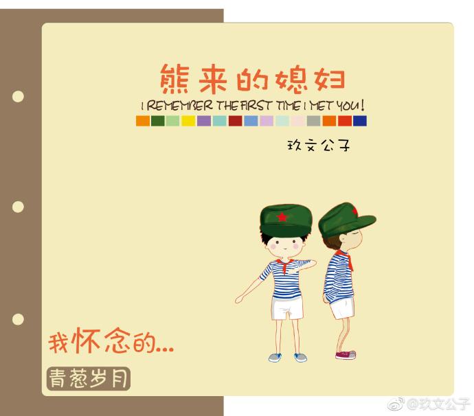 熊來的媳婦