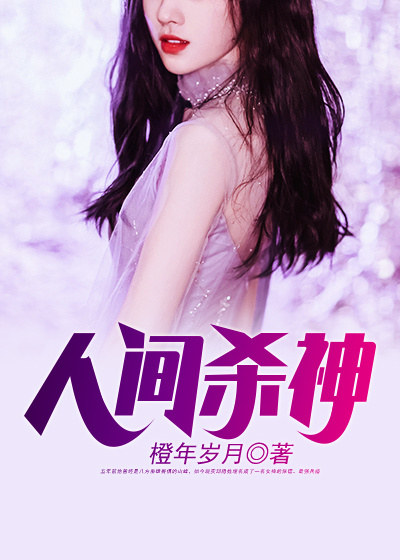 人間殺神張子楓