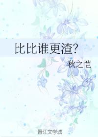 馴化那個美人