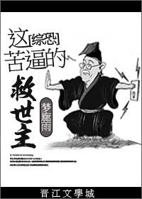 綜恐:這苦逼的救世主