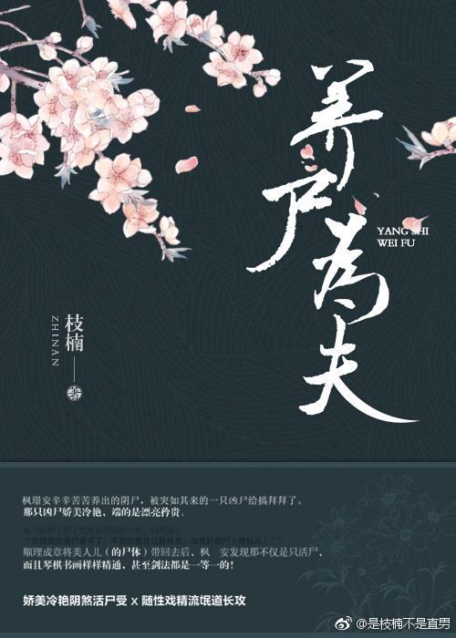 道師你家美屍跑了!