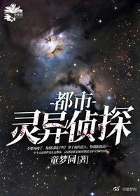都市靈異偵探