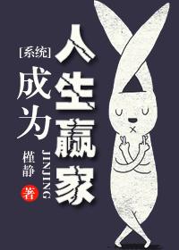 [系統]成為人生贏家