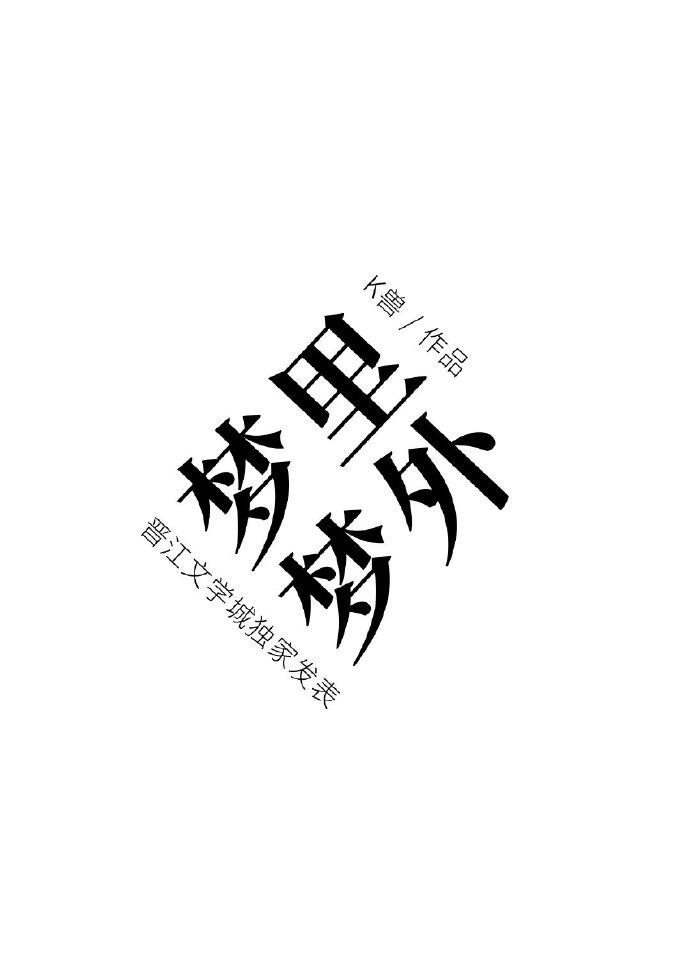 夢裏夢外