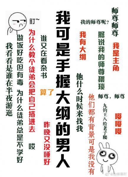 我可是手握大綱的男人[穿書]