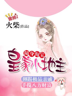随身淘寶:皇家小地主