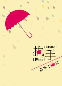 網王執手(婚後)
