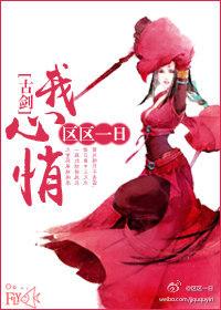 [古劍]我心悄