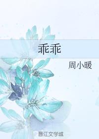 乖乖