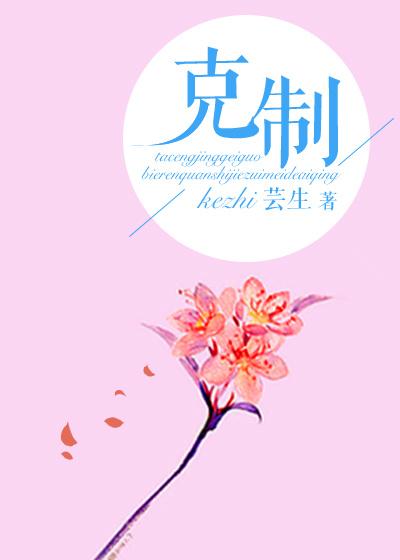 克制(網絡版)