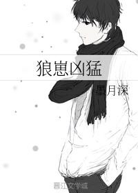 狼崽兇猛