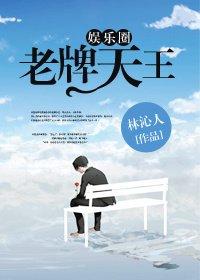老牌天王[娛樂圈]