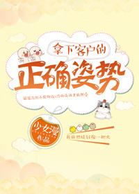 拿下客戶的正确姿勢
