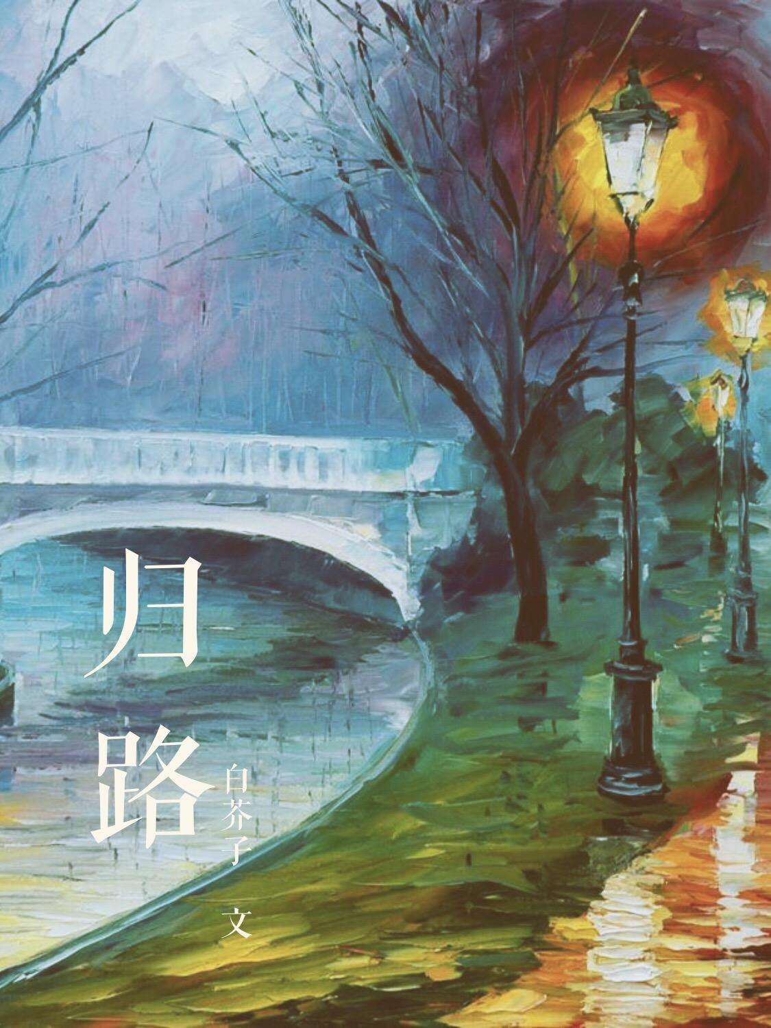 歸路(ABO)