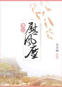 難以慰風塵