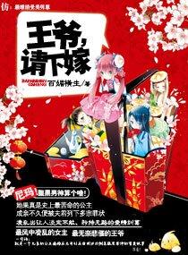 王爺,請下嫁