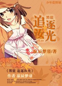 [黑籃]追逐汝光