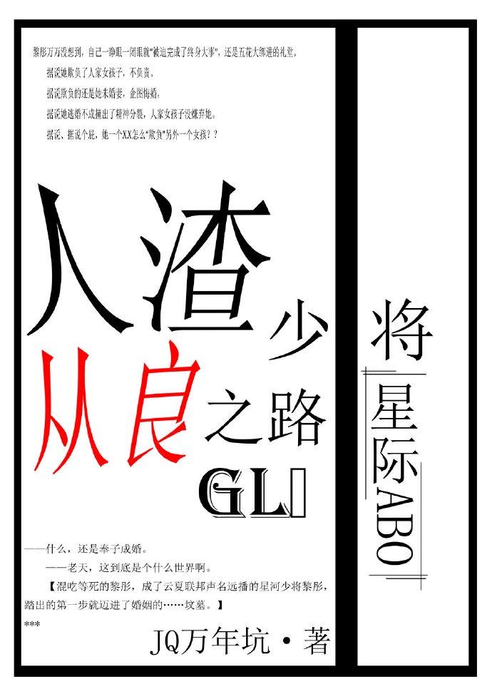 人渣少将從良之路gl(星際)