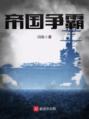 帝國争霸