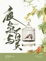 夜枭與百靈