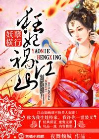 妖孽橫行,狂妃禍江山!