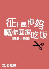 [網王+黑籃]征十郎，你媽喊你回家吃飯！