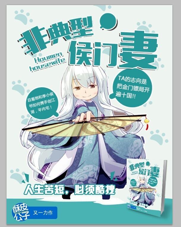 非典型侯門妻