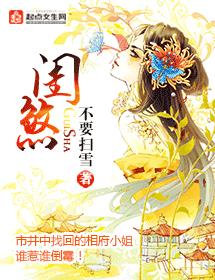 閨煞