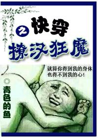快穿之撩漢狂魔
