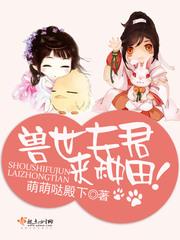 獸世夫君,來種田!
