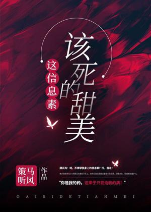 這信息素,該死的甜美