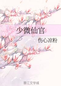 少微仙官