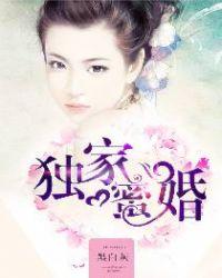 隐婚蜜寵:撿來個男神