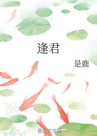 [古耽]逢君