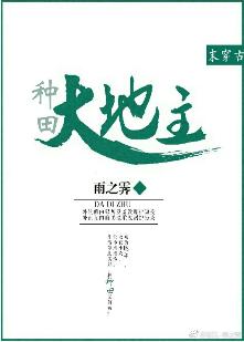 大地主[末穿古種田]