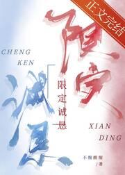 限定誠懇